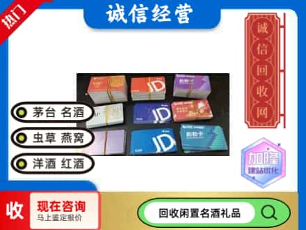 文昌市回收商超卡
