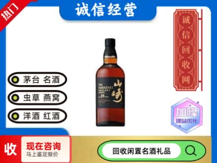 文昌市回收山崎洋酒
